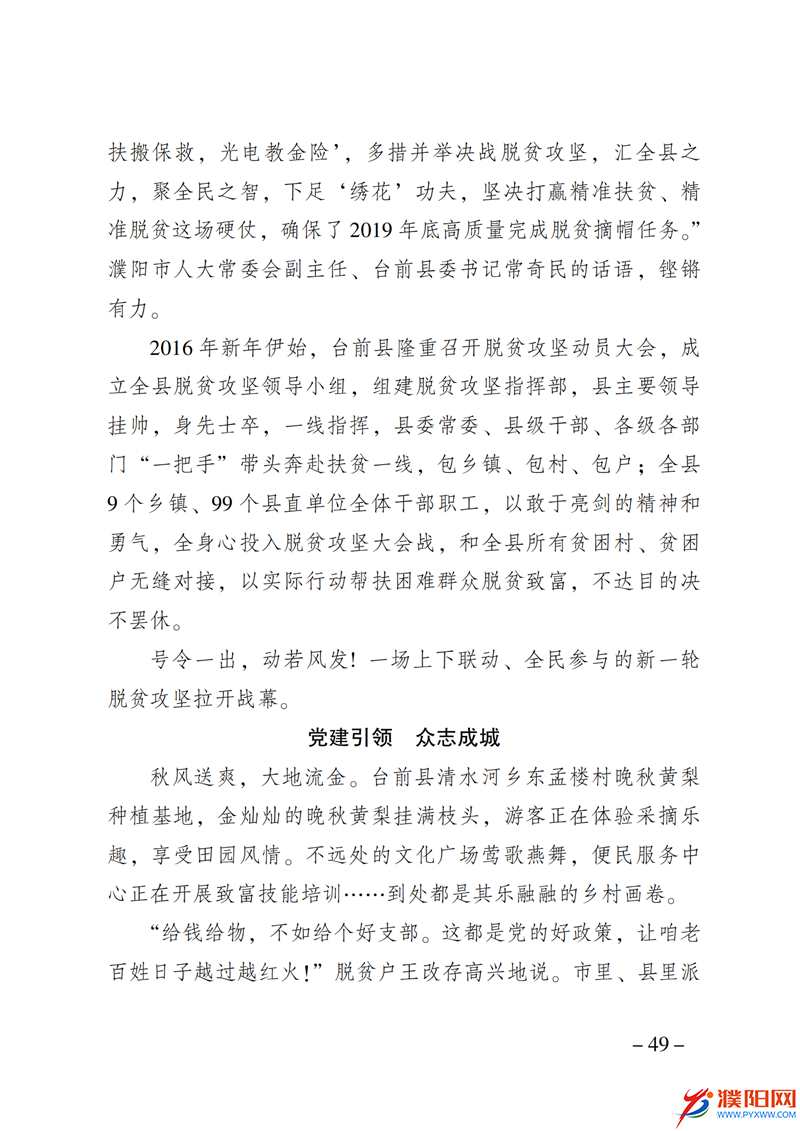 上级媒体看濮阳 (第10期).FIT)_56.png