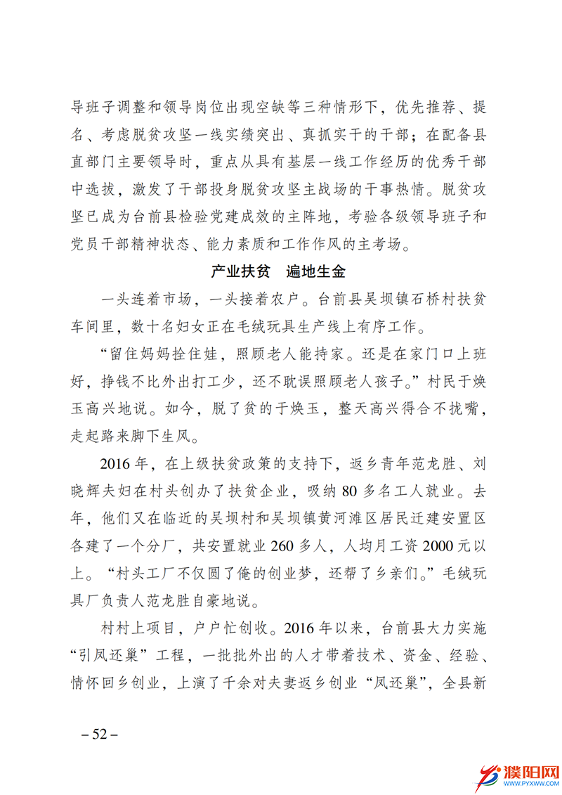 上级媒体看濮阳 (第10期).FIT)_59.png