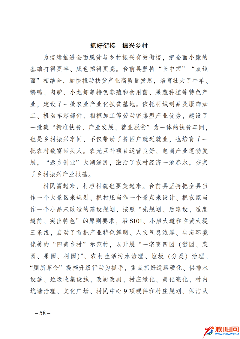 上级媒体看濮阳 (第10期).FIT)_65.png