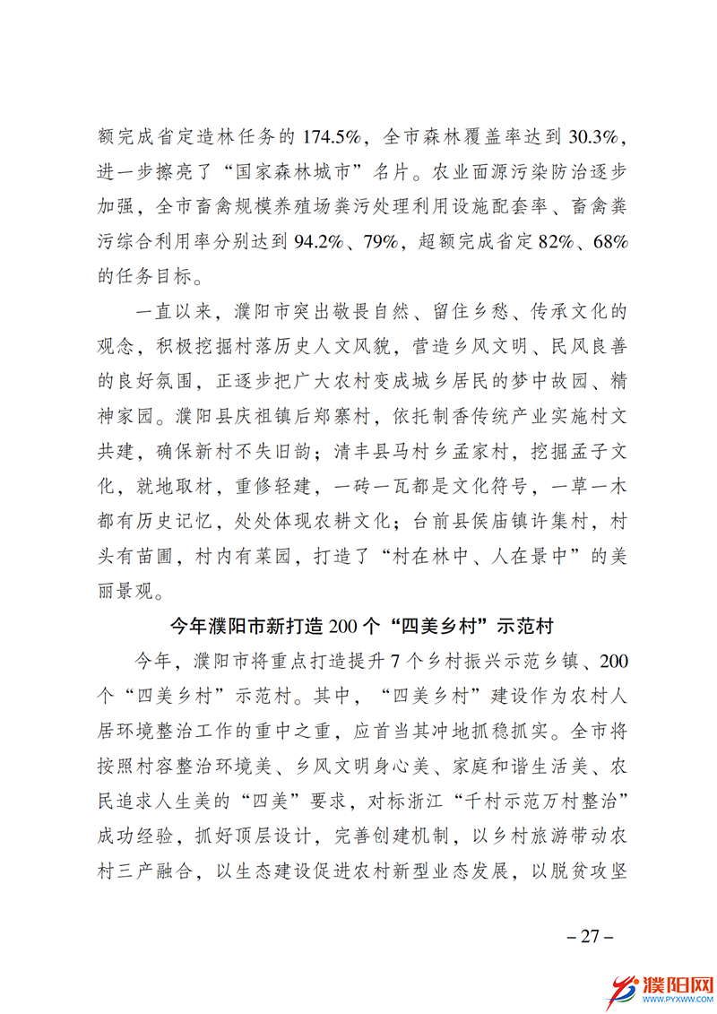 上级媒体看濮阳 (第10期).FIT)_34.png
