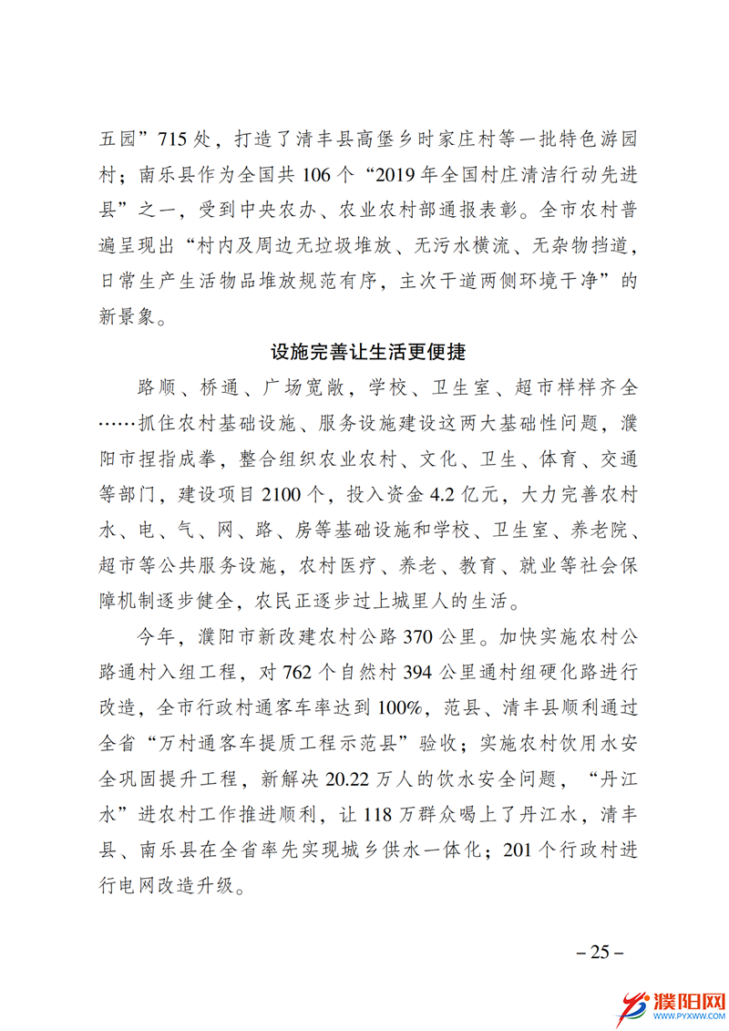 上级媒体看濮阳 (第10期).FIT)_32.png