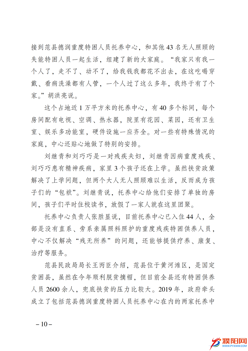 上级媒体看濮阳 (第10期).FIT)_17.png
