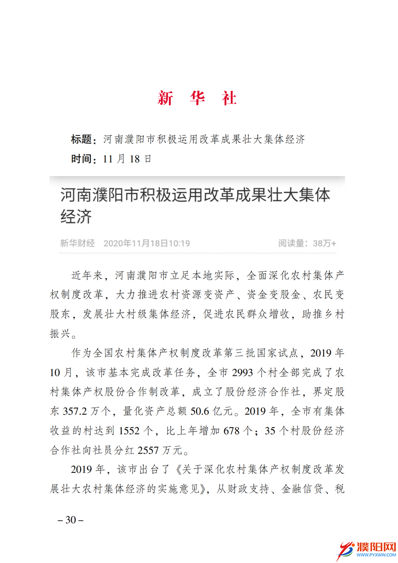 上级媒体看濮阳 (第10期).FIT)_37.png