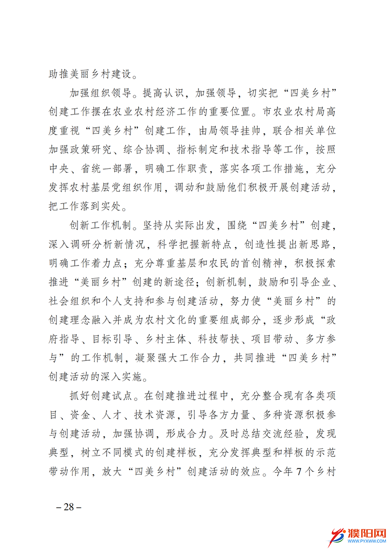 上级媒体看濮阳 (第10期).FIT)_35.png