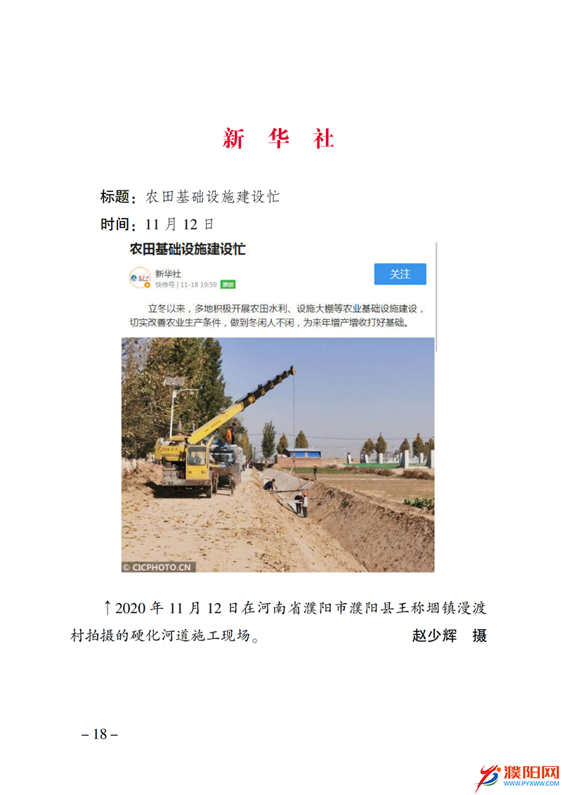 上级媒体看濮阳 (第10期).FIT)_25.png