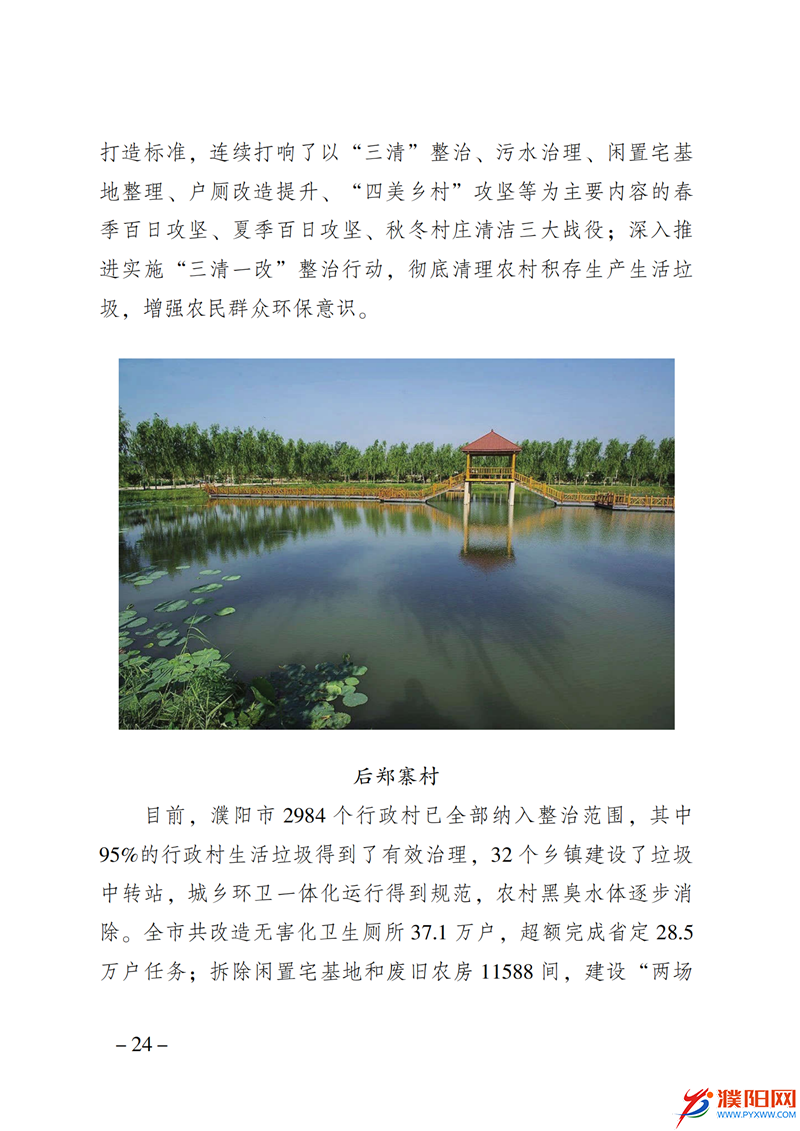 上级媒体看濮阳 (第10期).FIT)_31.png
