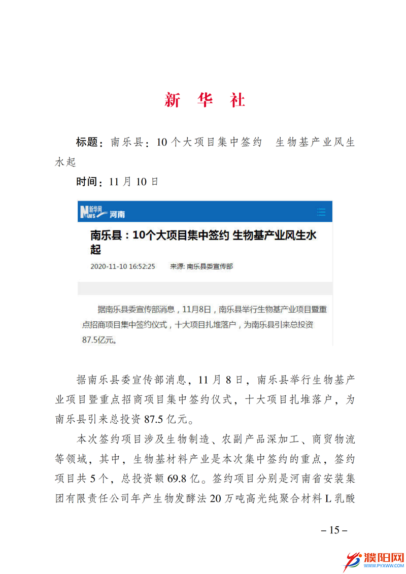 上级媒体看濮阳 (第10期).FIT)_22.png