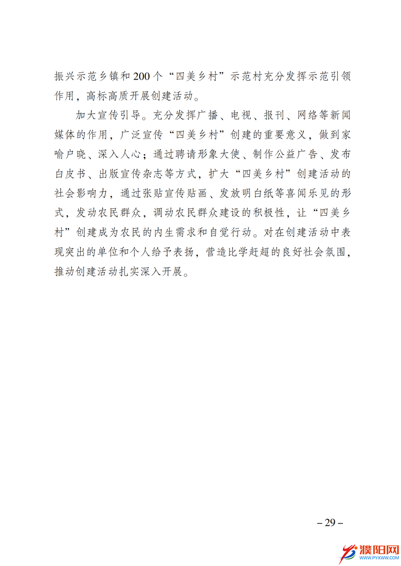 上级媒体看濮阳 (第10期).FIT)_36.png