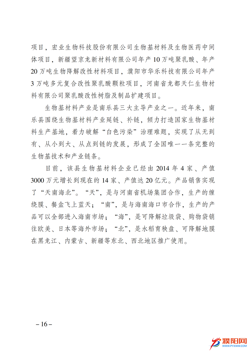 上级媒体看濮阳 (第10期).FIT)_23.png