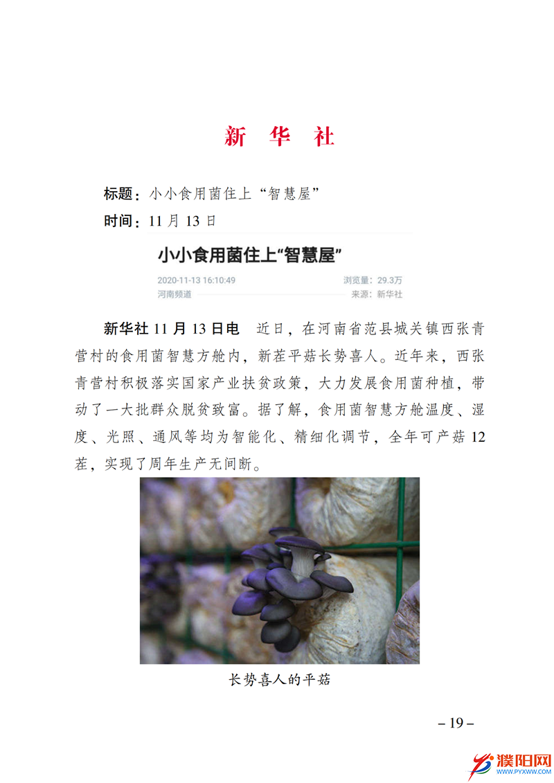 上级媒体看濮阳 (第10期).FIT)_26.png
