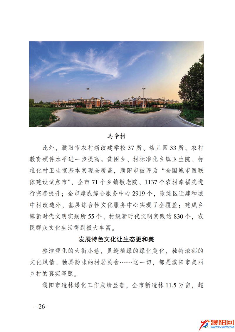 上级媒体看濮阳 (第10期).FIT)_33.png