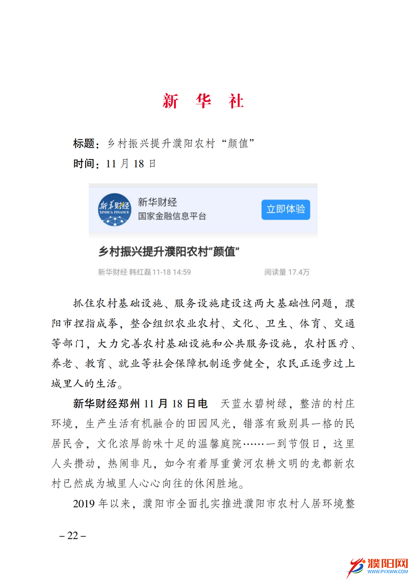 上级媒体看濮阳 (第10期).FIT)_29.png