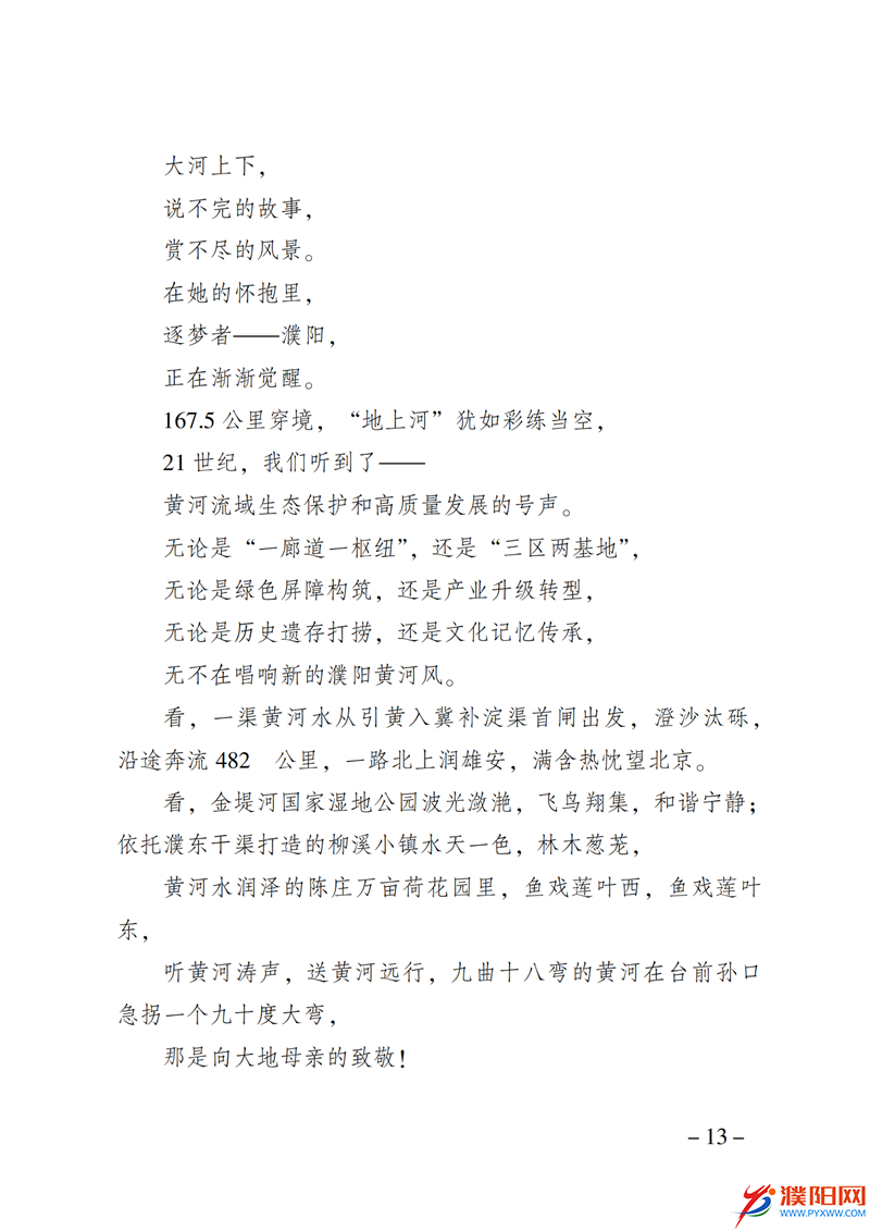 上级媒体看濮阳 (第10期).FIT)_20.png