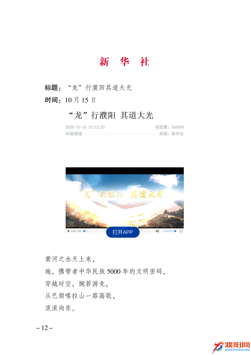 上级媒体看濮阳 (第10期).FIT)_19.png