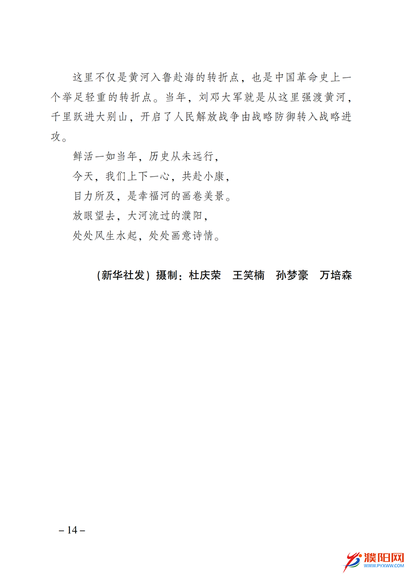 上级媒体看濮阳 (第10期).FIT)_21.png