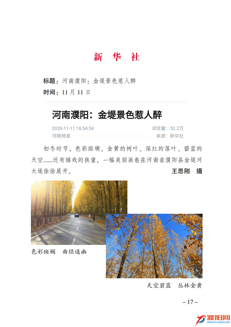 上级媒体看濮阳 (第10期).FIT)_24.png