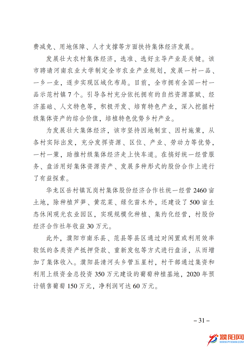 上级媒体看濮阳 (第10期).FIT)_38.png