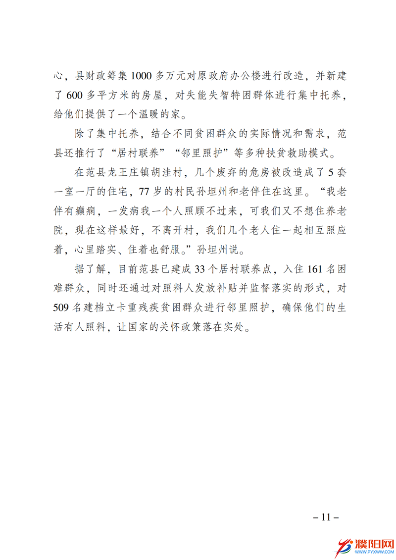 上级媒体看濮阳 (第10期).FIT)_18.png