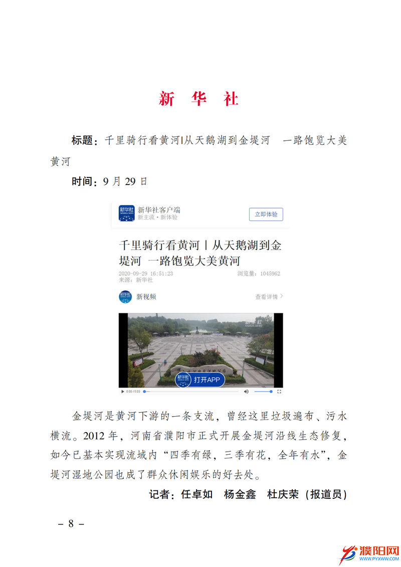 上级媒体看濮阳 (第10期).FIT)_15.png