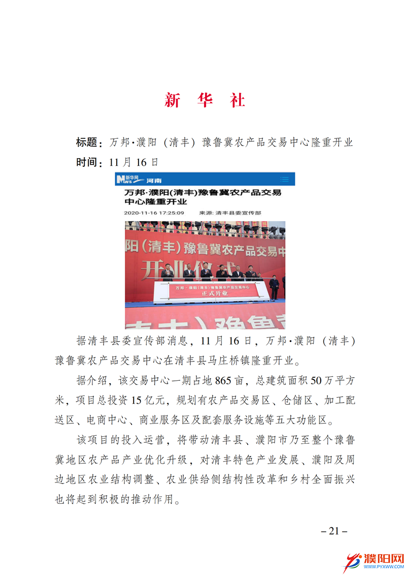 上级媒体看濮阳 (第10期).FIT)_28.png