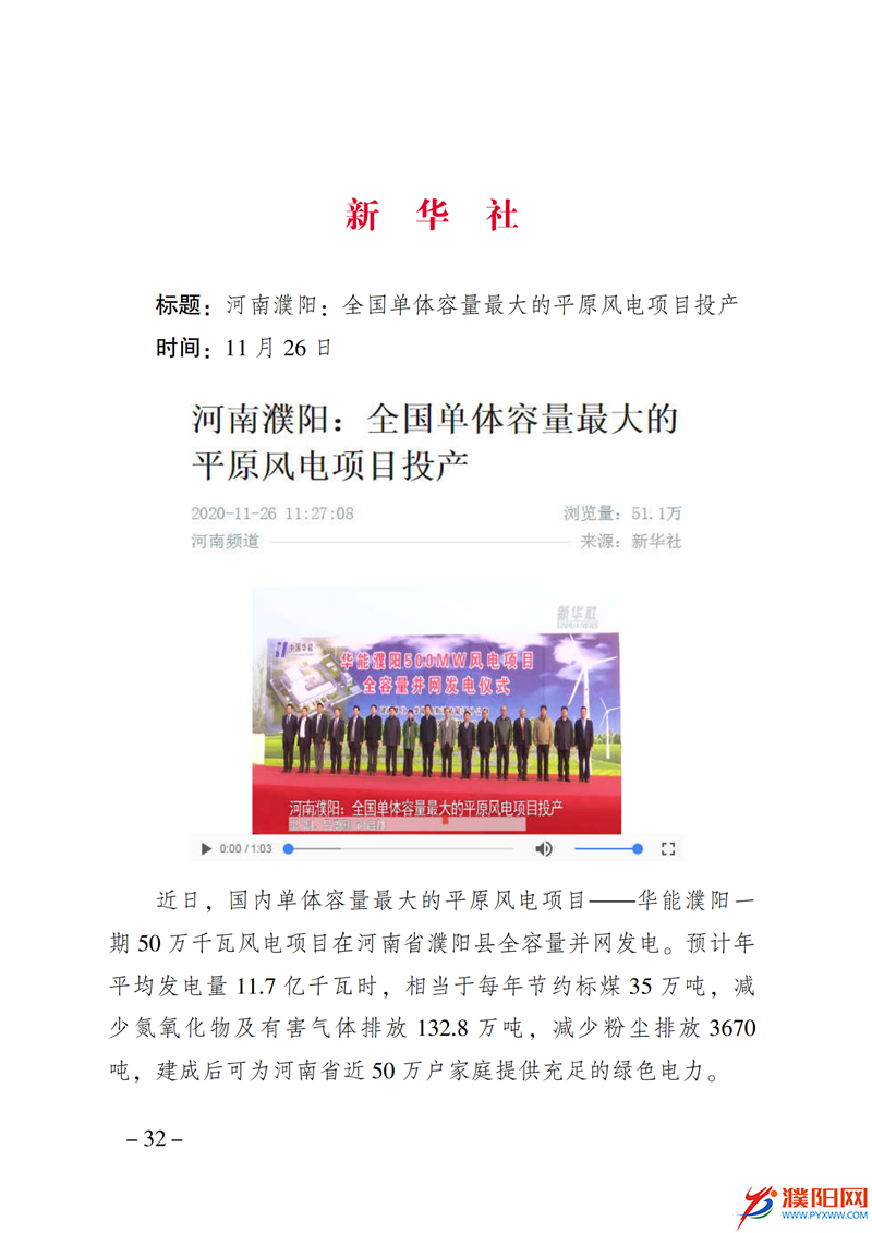 上级媒体看濮阳 (第10期).FIT)_39.png