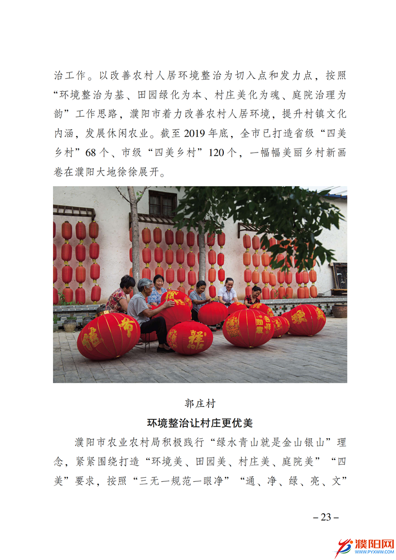 上级媒体看濮阳 (第10期).FIT)_30.png