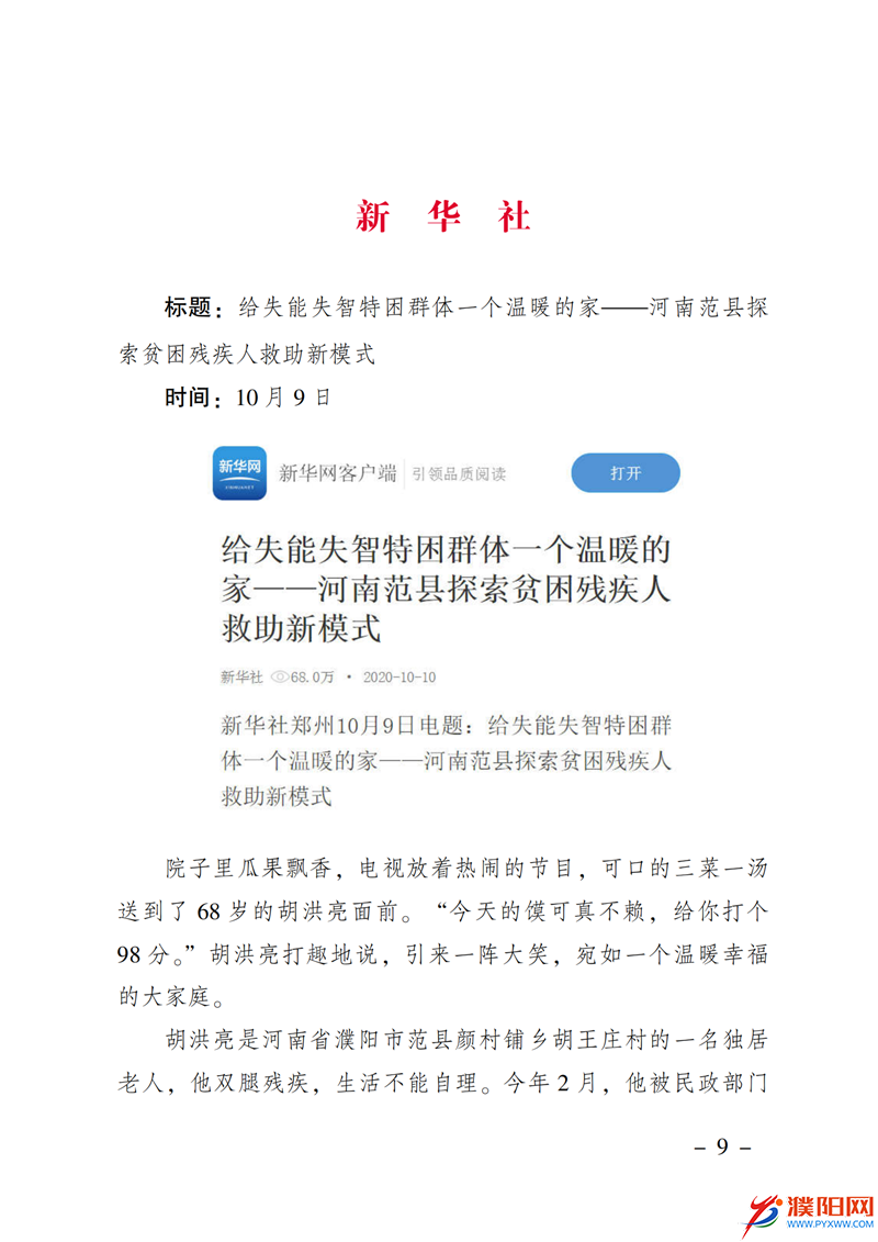 上级媒体看濮阳 (第10期).FIT)_16.png