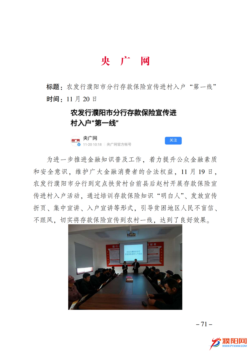 上级媒体看濮阳 (第10期).FIT)_78.png