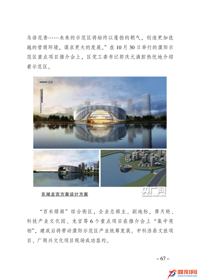 上级媒体看濮阳 (第10期).FIT)_74.png