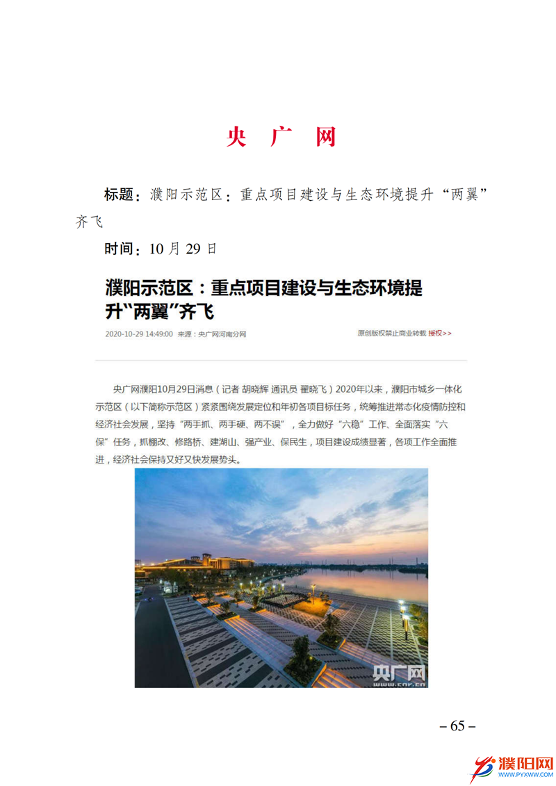 上级媒体看濮阳 (第10期).FIT)_72.png