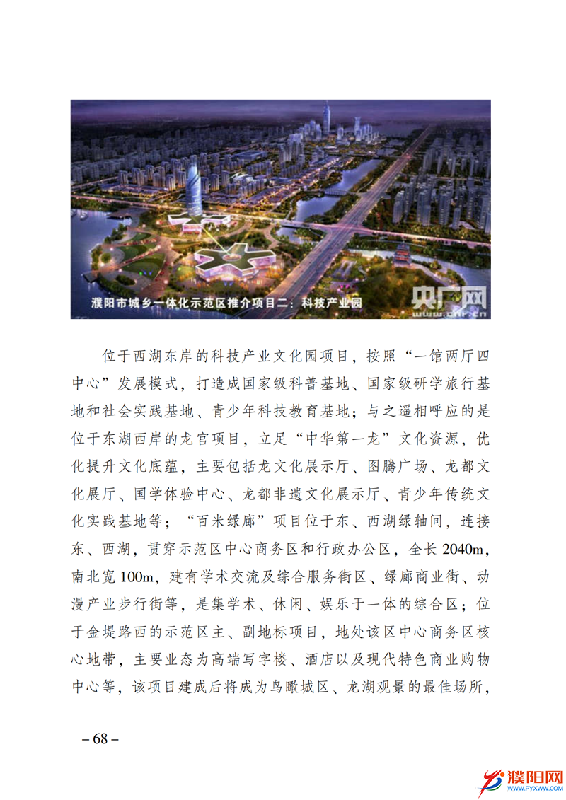 上级媒体看濮阳 (第10期).FIT)_75.png
