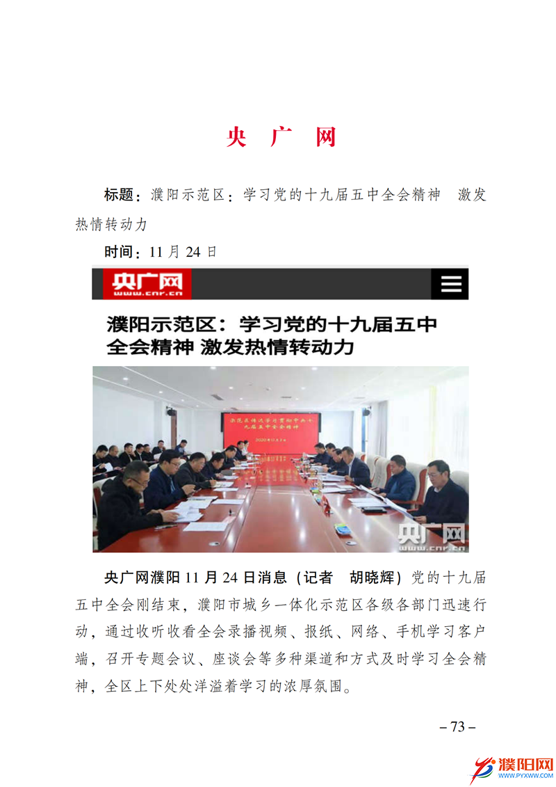 上级媒体看濮阳 (第10期).FIT)_80.png