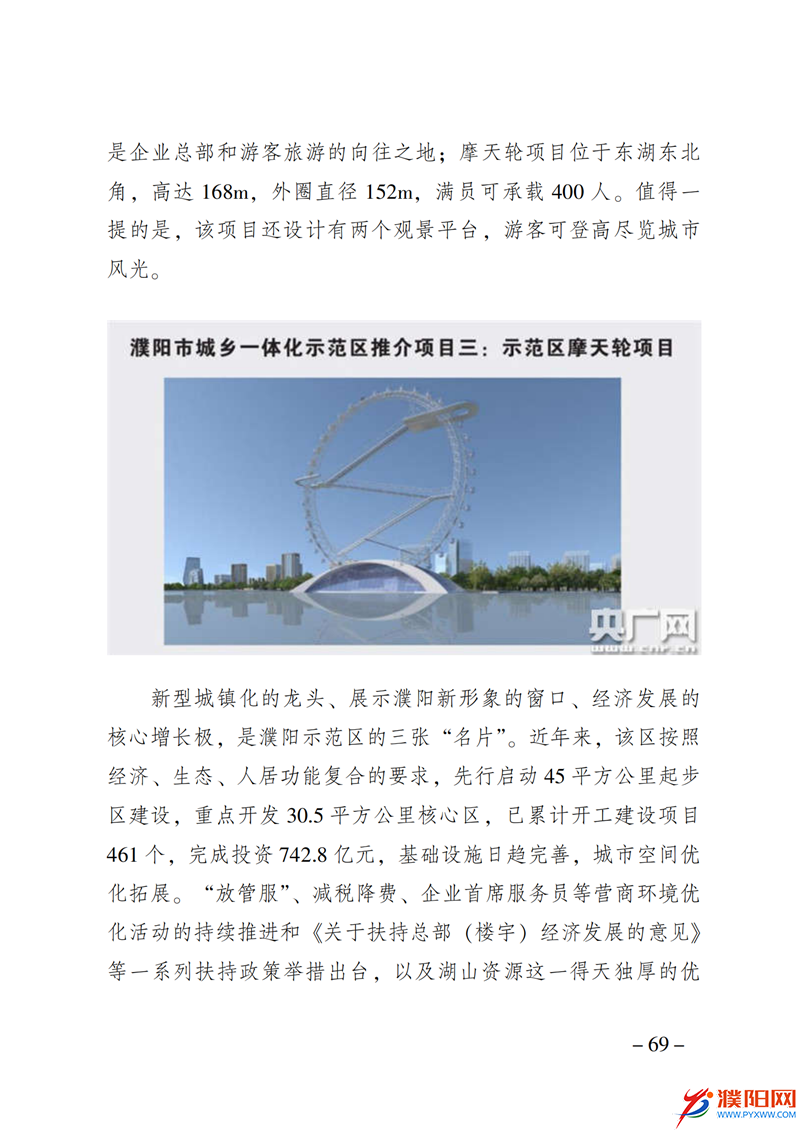 上级媒体看濮阳 (第10期).FIT)_76.png