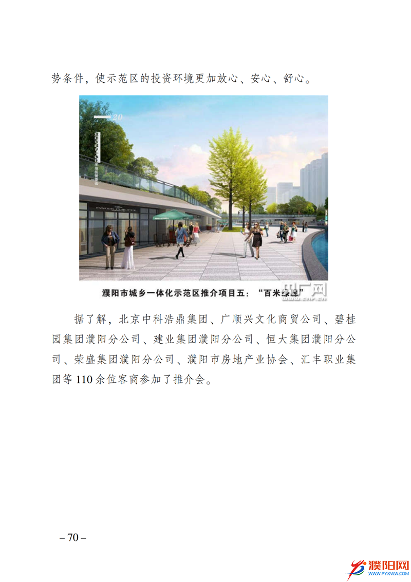 上级媒体看濮阳 (第10期).FIT)_77.png