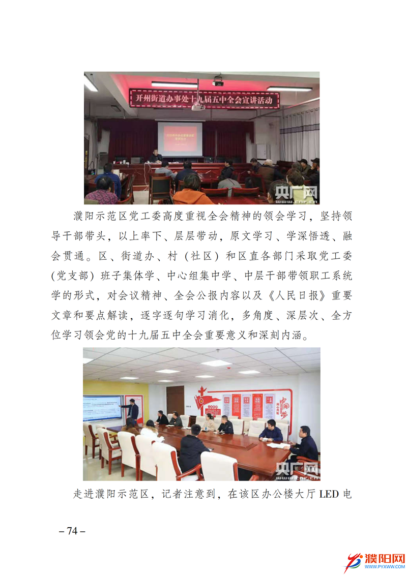 上级媒体看濮阳 (第10期).FIT)_81.png
