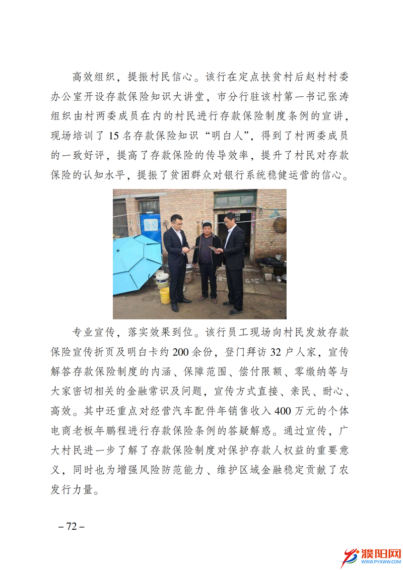上级媒体看濮阳 (第10期).FIT)_79.png