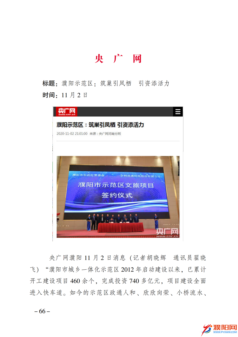 上级媒体看濮阳 (第10期).FIT)_73.png