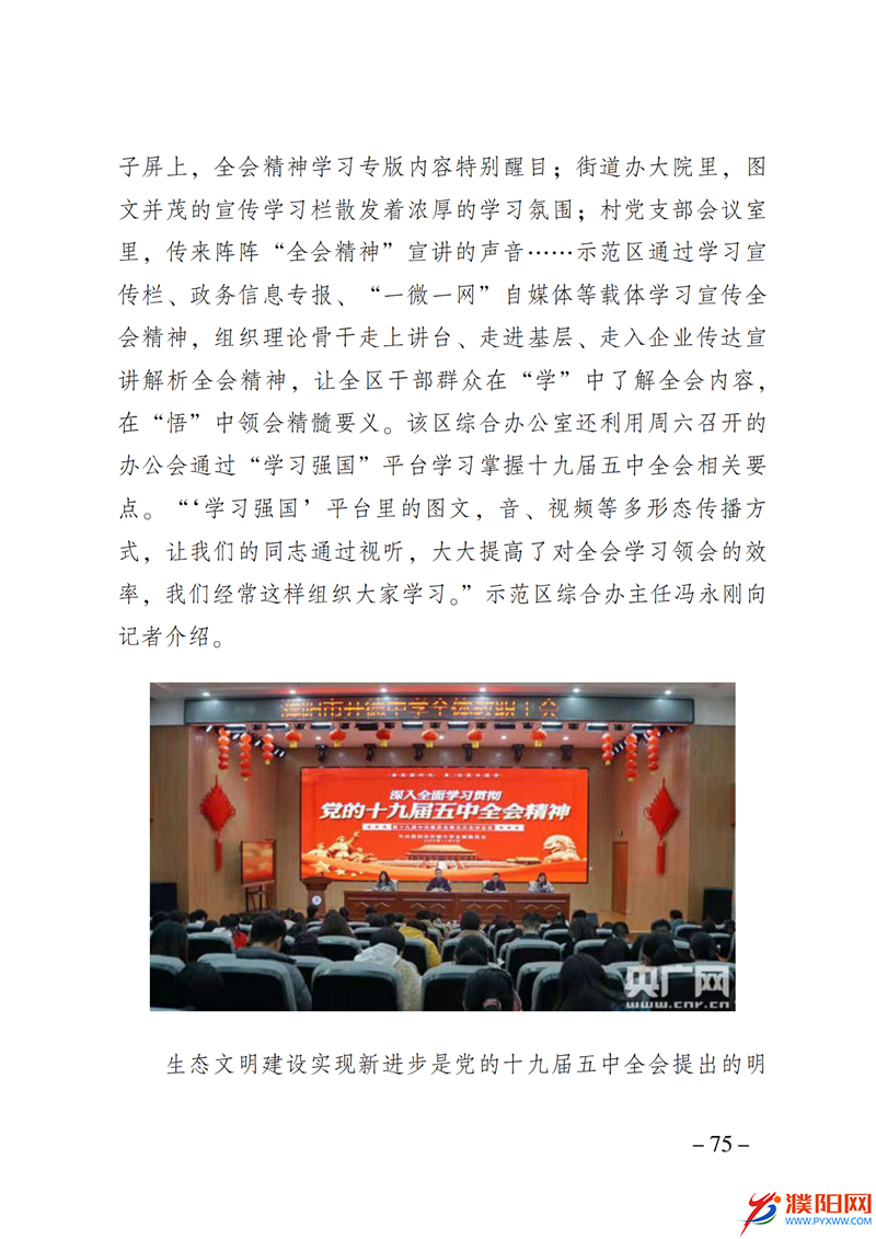 上级媒体看濮阳 (第10期).FIT)_82.png