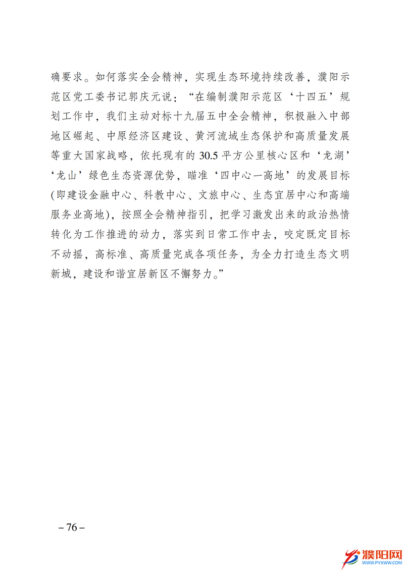 上级媒体看濮阳 (第10期).FIT)_83.png