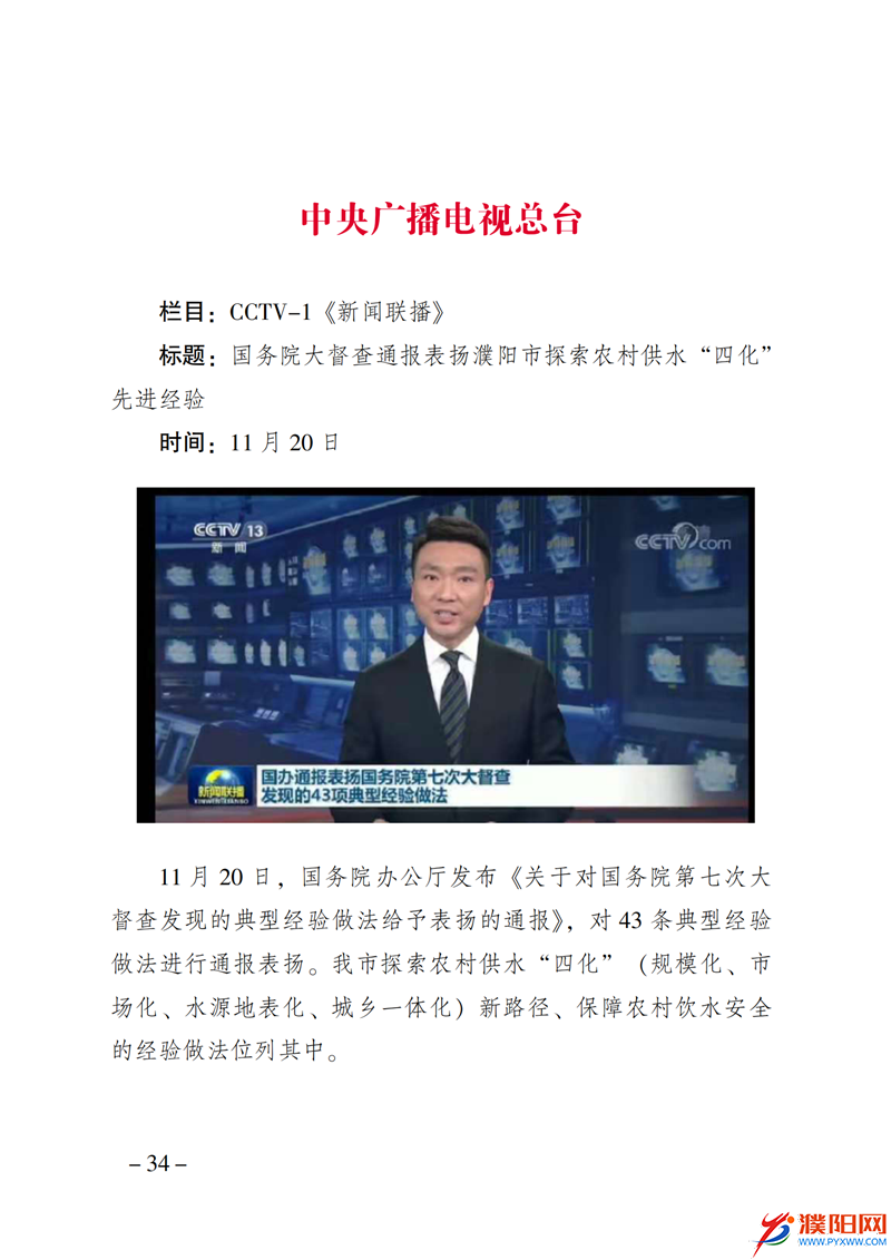 上级媒体看濮阳 (第10期).FIT)_41.png