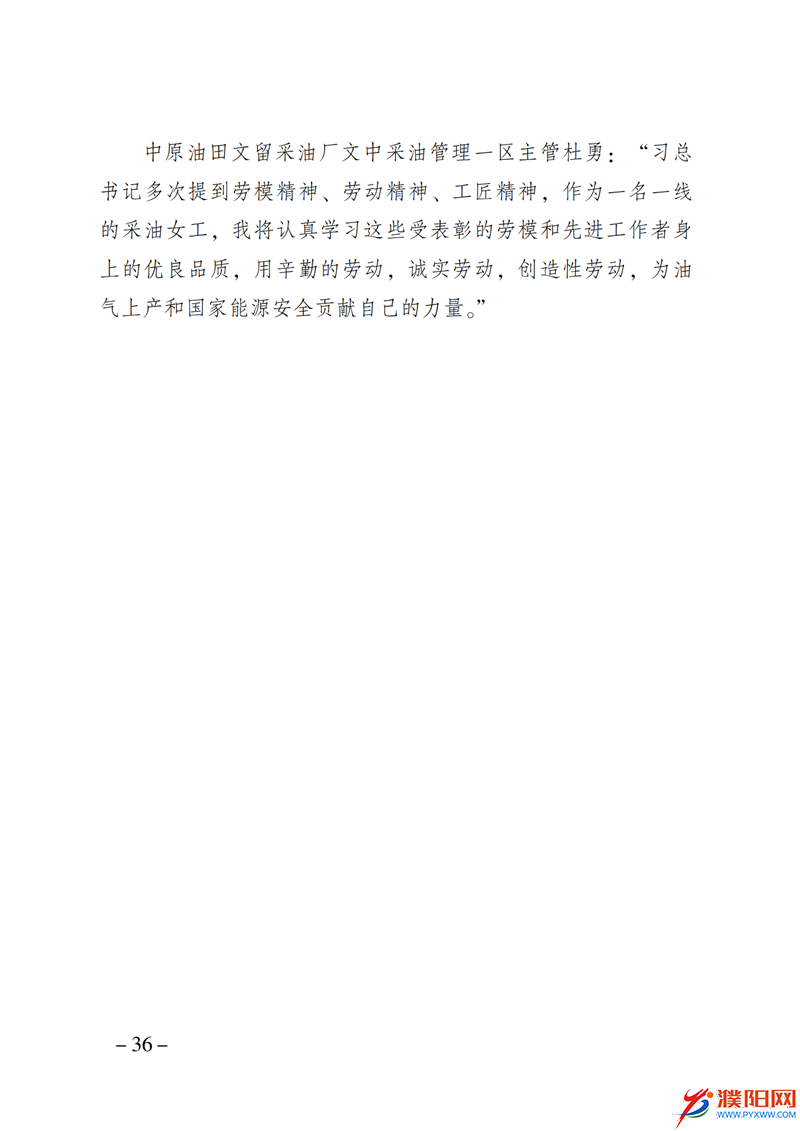 上级媒体看濮阳 (第10期).FIT)_43.png