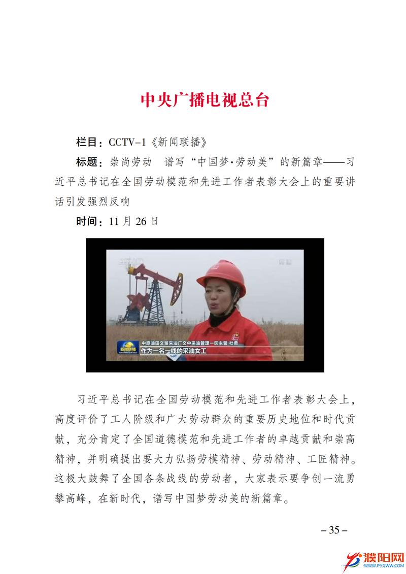 上级媒体看濮阳 (第10期).FIT)_42.png