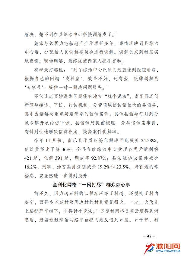 上级媒体看濮阳 (第11期).FIT)(2)_104.png