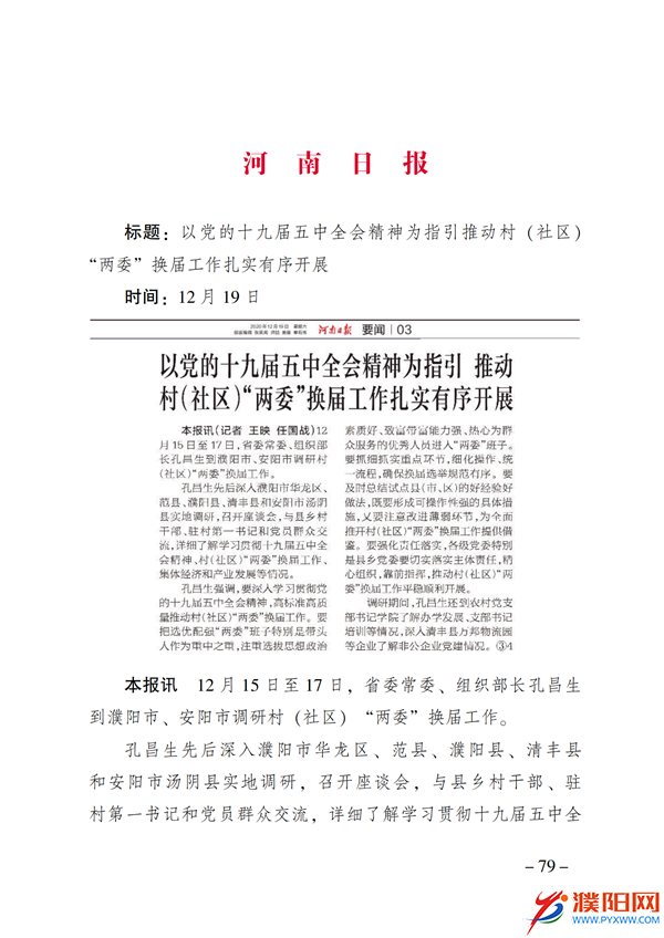 上级媒体看濮阳 (第11期).FIT)(2)_86.png
