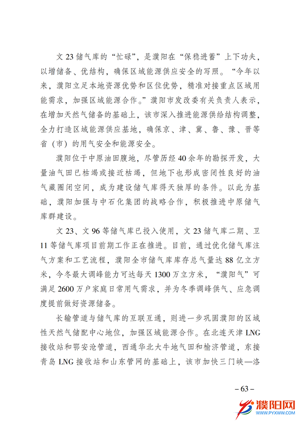 上级媒体看濮阳 (第11期).FIT)(2)_70.png