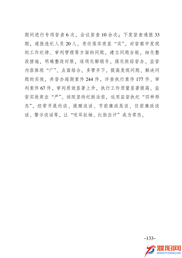上级媒体看濮阳 (第11期).FIT)(2)_140.png