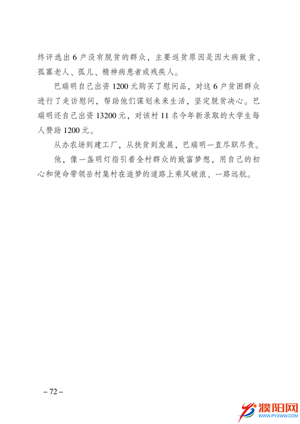 上级媒体看濮阳 (第11期).FIT)(2)_79.png