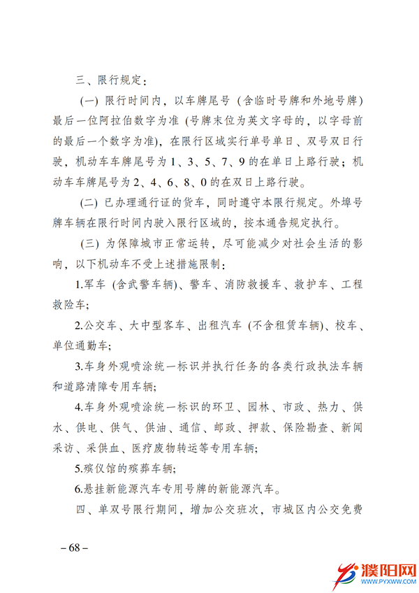 上级媒体看濮阳 (第11期).FIT)(2)_75.png