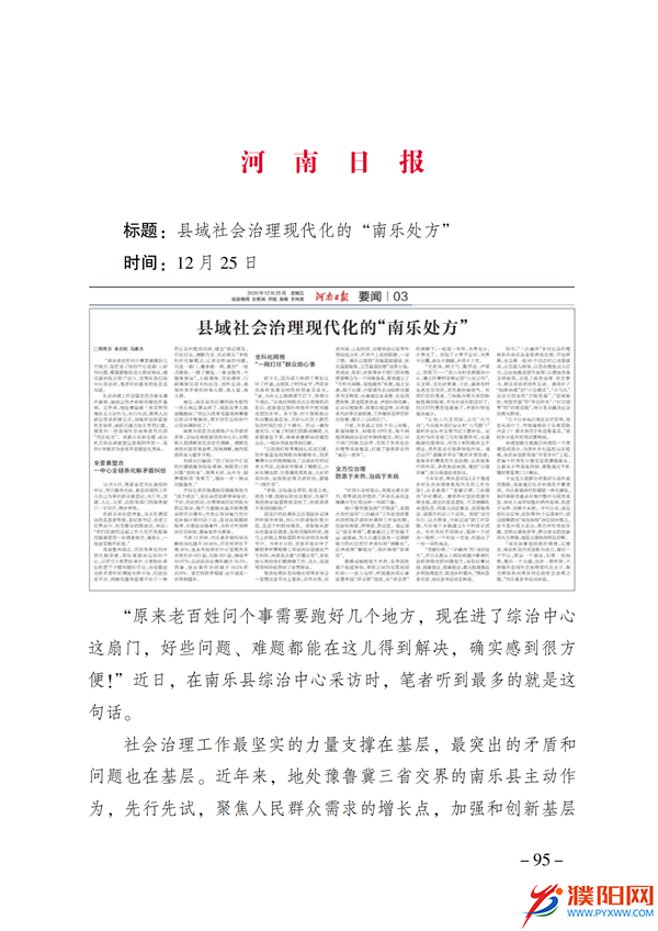 上级媒体看濮阳 (第11期).FIT)(2)_102.png