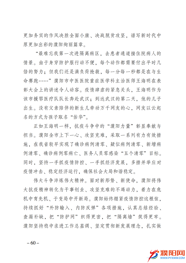 上级媒体看濮阳 (第11期).FIT)(2)_67.png